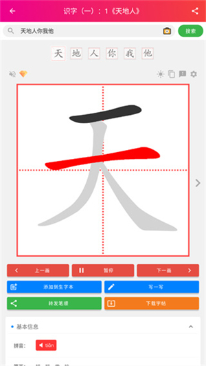笔顺笔画大全