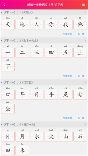 笔顺笔画大全