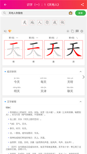 笔顺笔画大全