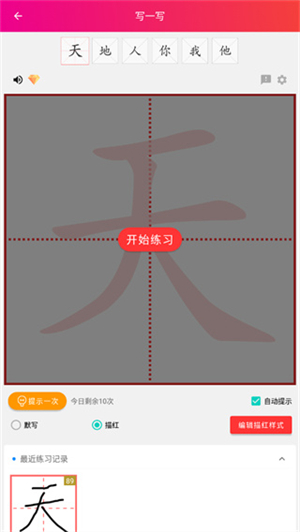 笔顺笔画大全