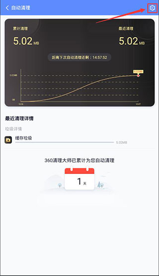 360清理大师
