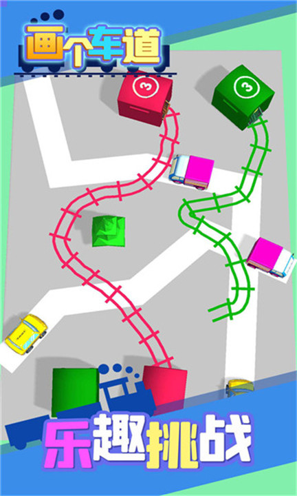 画个车道3
