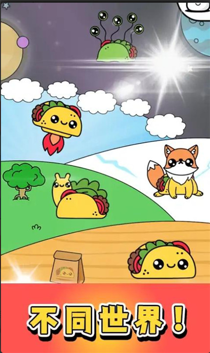 合成煎饼果子3