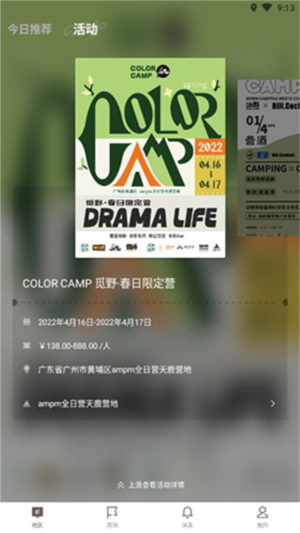 觅野camp