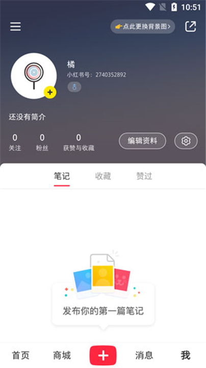 小红书app