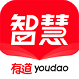 有道智慧学习