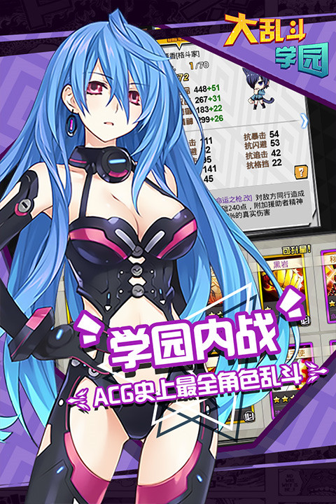 大乱斗学园安卓版2