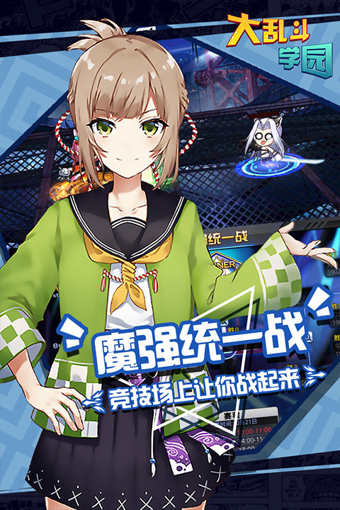 大乱斗学园安卓版3