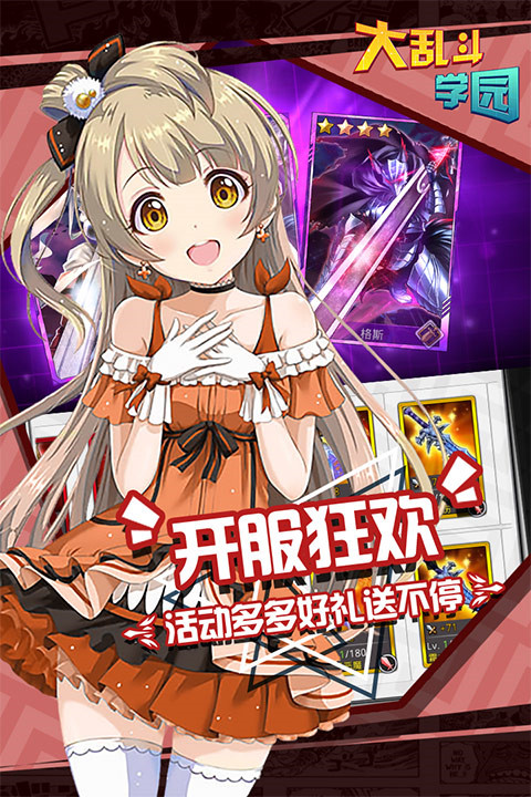 大乱斗学园安卓版4