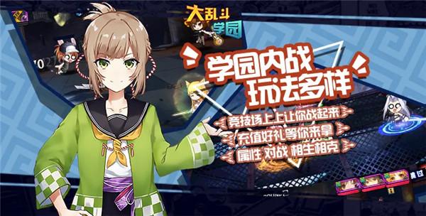 大乱斗学园安卓版