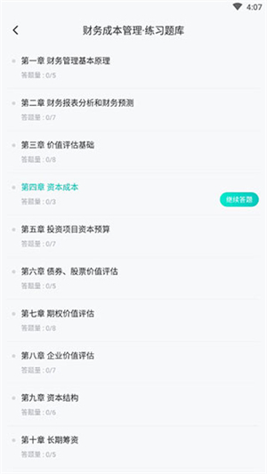 斯尔教育app