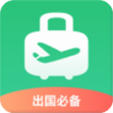 出境易
