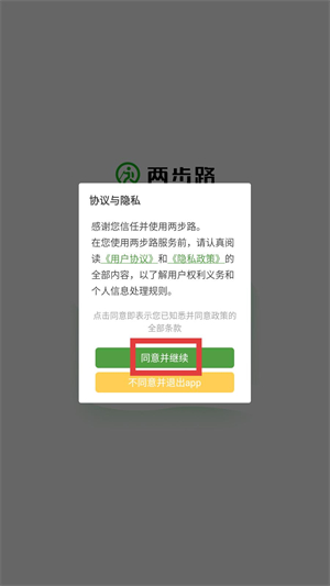 两步路户外助手