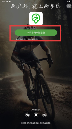 两步路户外助手