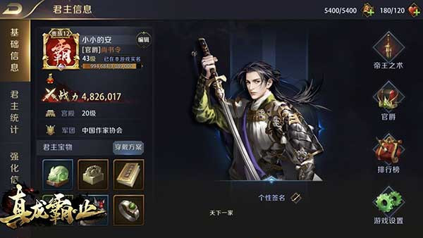 真龙霸业