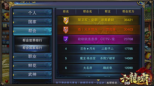 六龙争霸3D