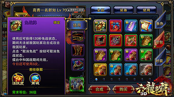 六龙争霸3D