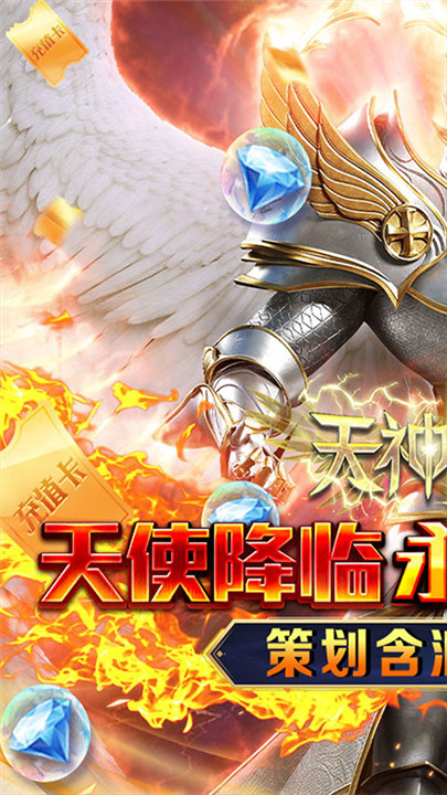 天神大战手游4