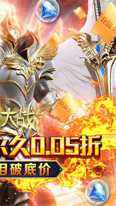 天神大战手游5