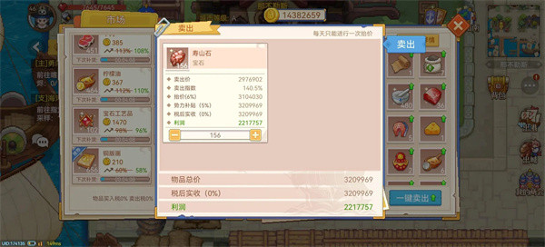 航海日记2手机版