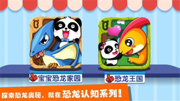 恐龙王国手机版2