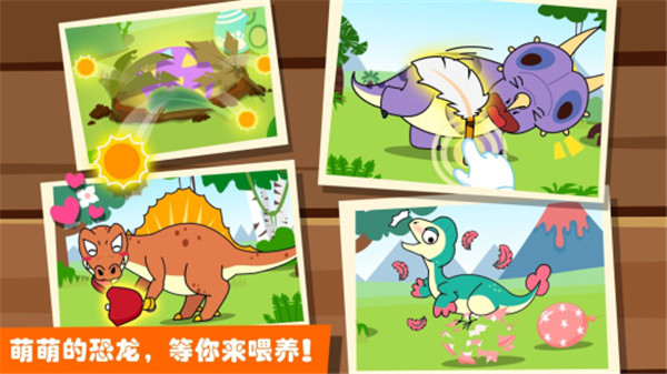 恐龙王国手机版4
