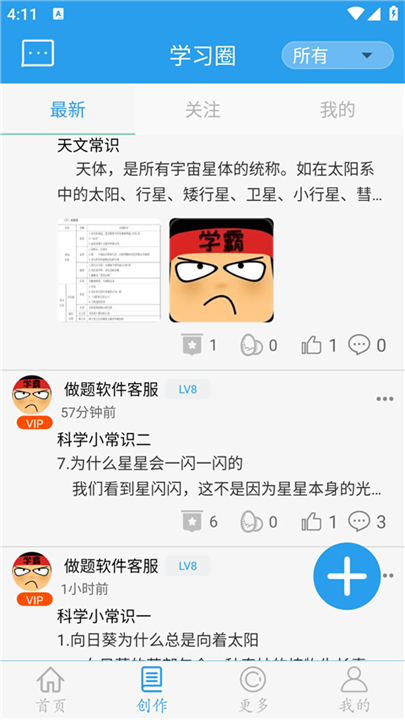 做题软件App4