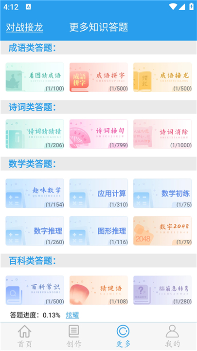 做题软件App3