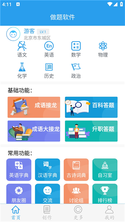 做题软件App2