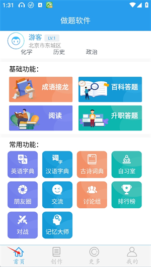 做题软件App