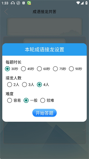 做题软件App