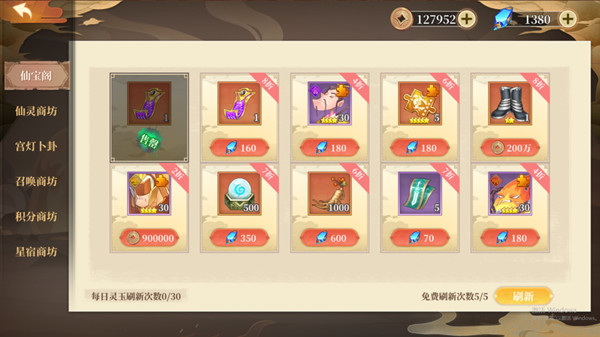 六界召唤师安卓版