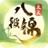 天天八段锦