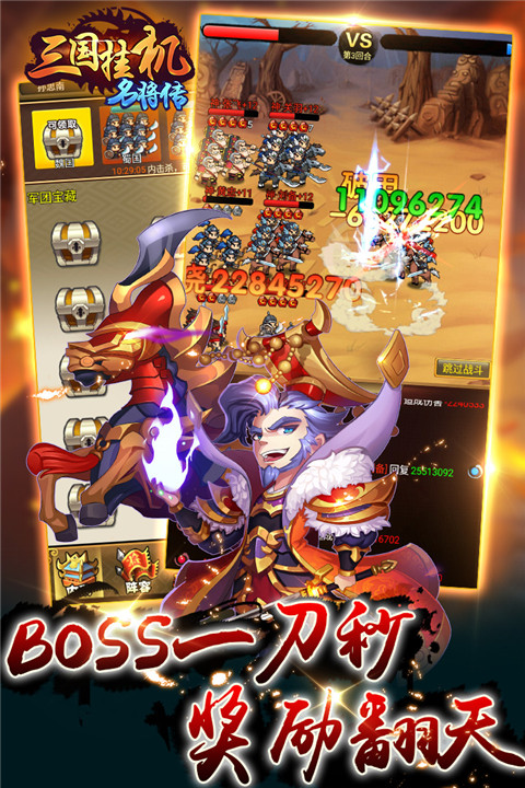 三国挂机名将传2