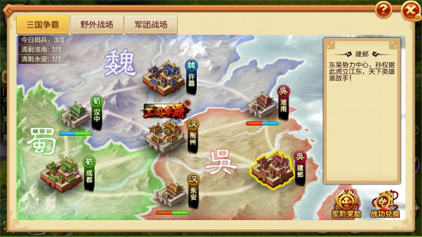 明珠三国2