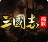 国战来了