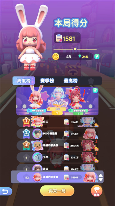 冲吧迷你少女团手机版