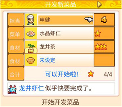 舌尖上的美食梦手机版