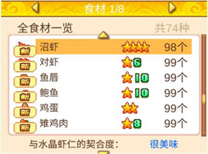 舌尖上的美食梦手机版