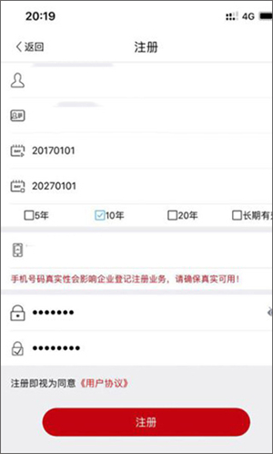 工商登记注册身份验证