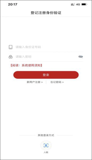 工商登记注册身份验证