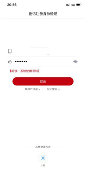 工商登记注册身份验证