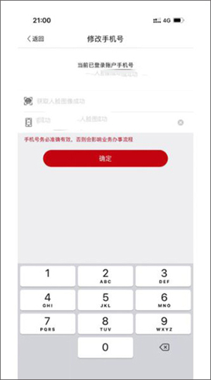 工商登记注册身份验证