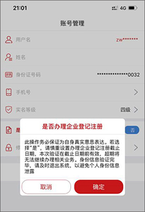 工商登记注册身份验证