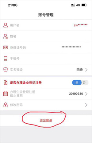 工商登记注册身份验证
