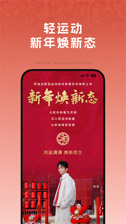 阿迪达斯app4