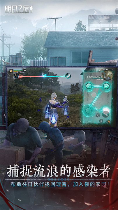 明日之后手游4