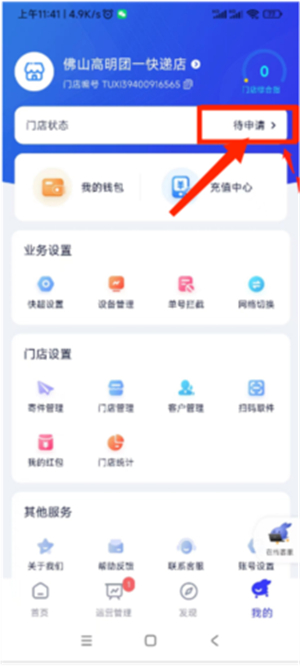 兔喜快递超市app
