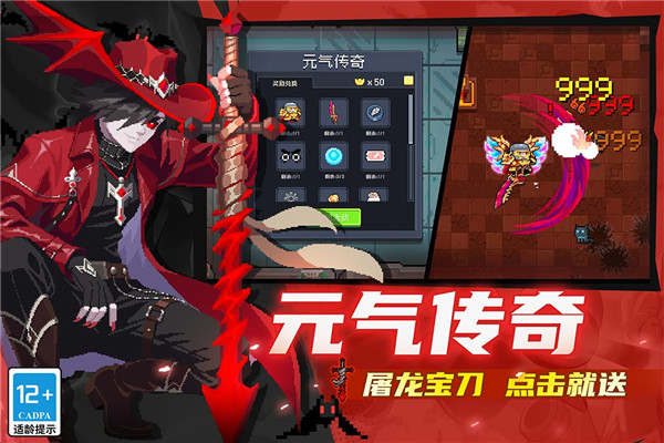 元气骑士233渠道服4