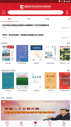 国家哲学社会科学文献中心